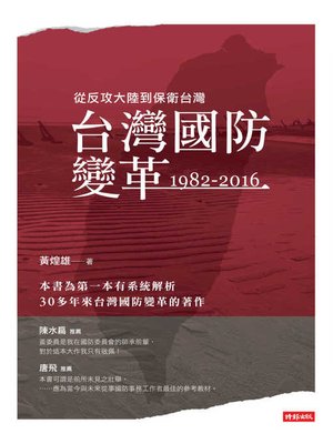 cover image of 台灣國防變革